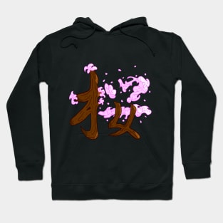 Sakura Kanji Hoodie